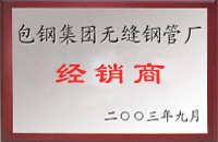 郎溪包钢经销商
